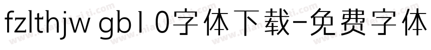 fzlthjw gb1 0字体下载字体转换